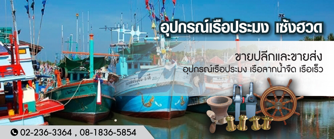เรือประมง เซ่งฮวด
